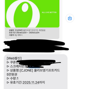 올리브영 5만원권 두 장 팝니다