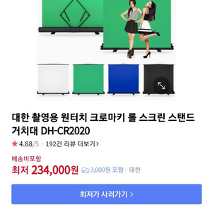 대한 대형 크로마키 이동형 200x200