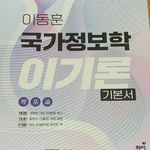 국가정보학 이기론 ,기본서