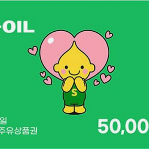 Soil 에쓰 오일 5만원권 팝니다 에스 오일