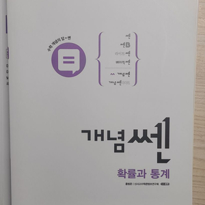 개념쎈 확통 새책