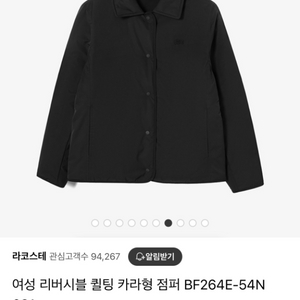 24fw / 라코스테 리버시블 퀼팅 카라 점퍼