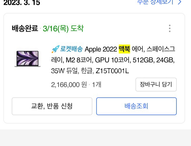 맥북에어13(M2) 512gb 램 24gb 팝니다--2