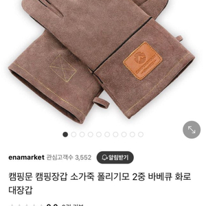 캠핑장갑