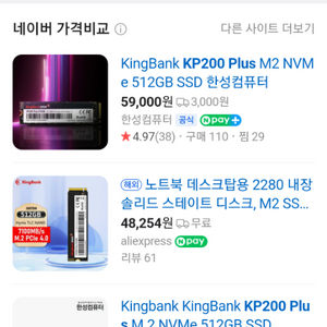 킹뱅크(2280) SSD 512gb