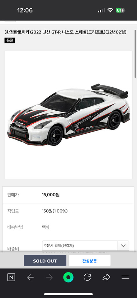 토미카 닛산 gtr 니스모 드리파트 에디션 한정판--4