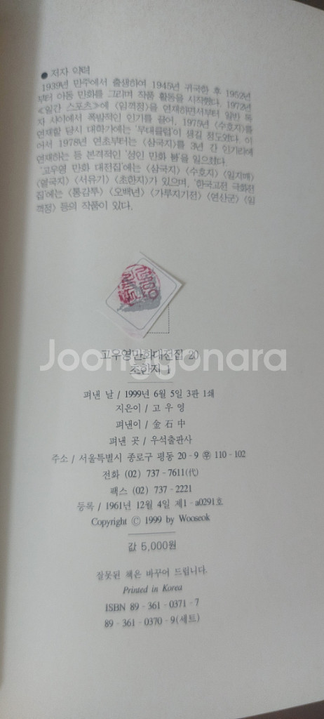 고우영만화대전집(우석출판 27권 완질)--3