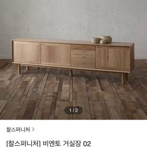 찰스퍼니처 비엔토 거실장