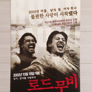 영화전단지 황정민 정찬 로드무비(2002년)