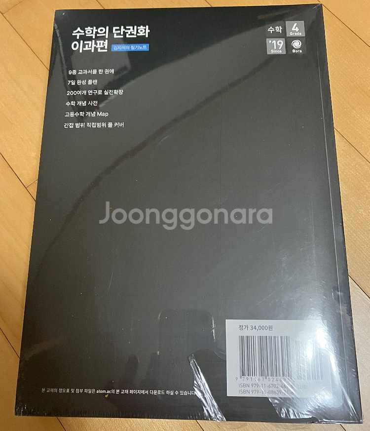 새상품/ 수학의 단권화 이과편 - 오르비 김지석t--2