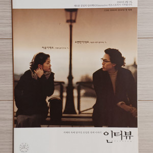 영화전단지 심은하 이정재 인터뷰(2000년)