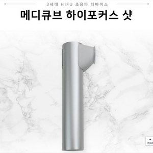 메디큐브 하이포커스샷 미개봉 새상품