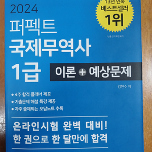 국제무역사 1급 도서 팝니다.