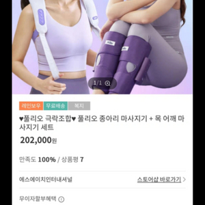 풀리오 종아리마사지기V2+목어깨마사지기set