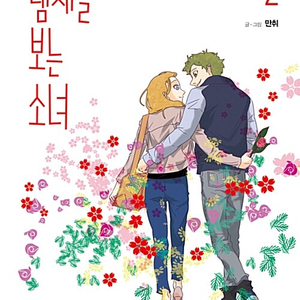 [웹툰/중고]냄새를 보는 소녀+특별판 [총5권완결]