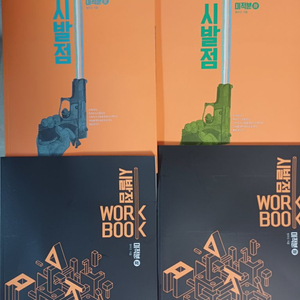 시발점 미적분 본책+워크북 상,하 45000원