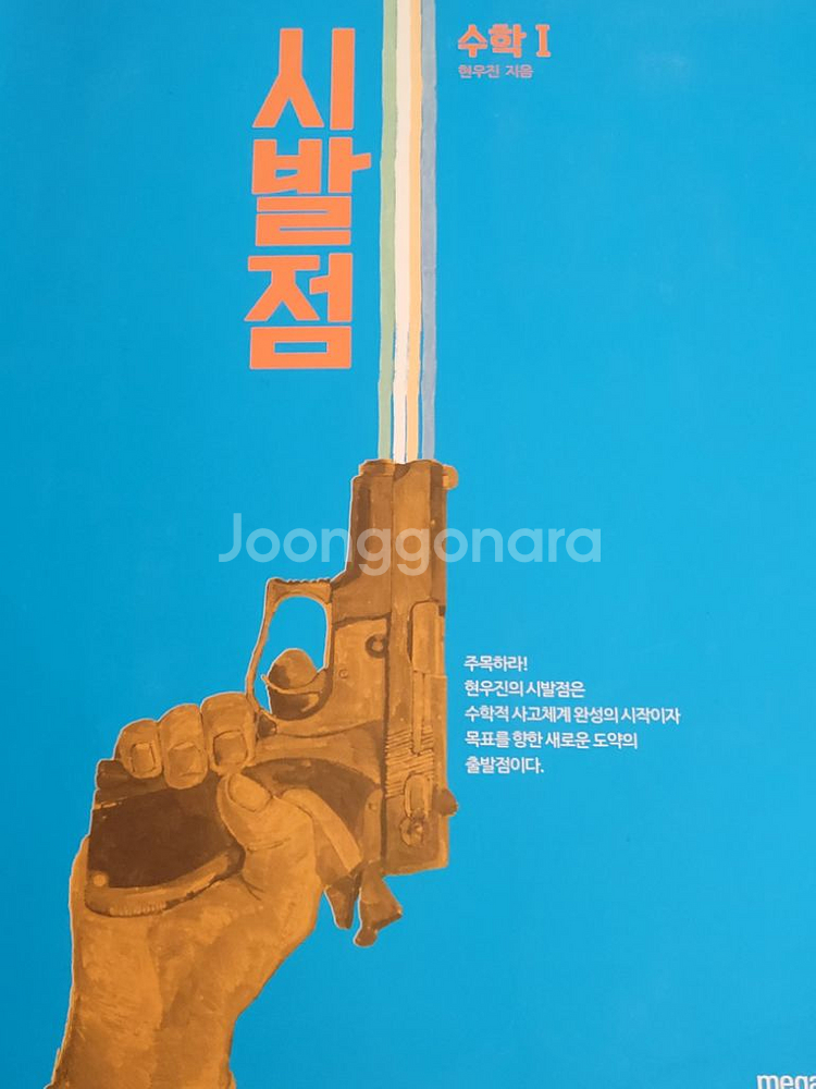 현우진T 뉴런 시발점 강민철T 교재 판매합니다--1
