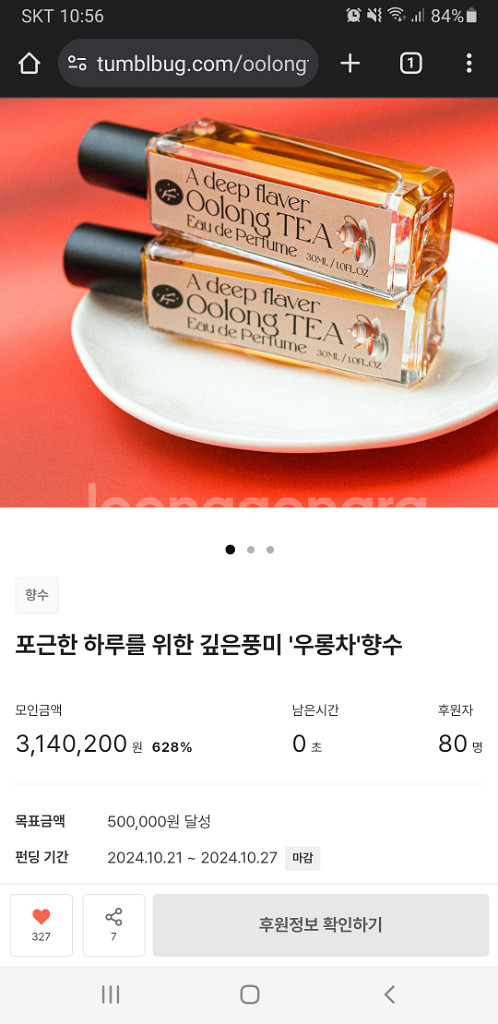 텀블벅 슬라이 우롱차 향수 30ml--3