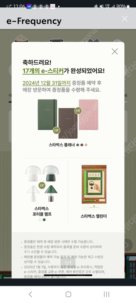 스타벅스 프리퀀시 완성본--0