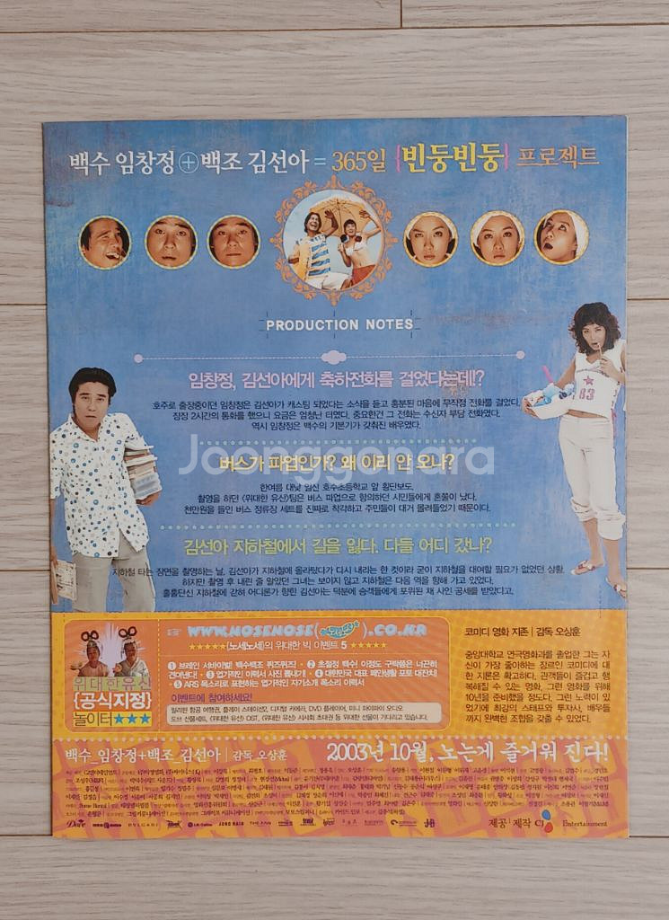 영화전단지 임창정 김선아 위대한유산(2003년)--5