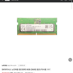 SK하이닉스 노트북용 램 DDR5 8GB (5600)