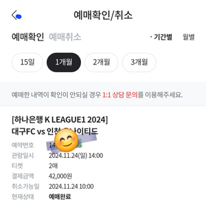 11월24일 대구fc 축구티켓