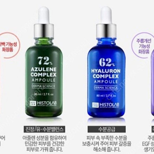 히스토랩 앰플 150ml