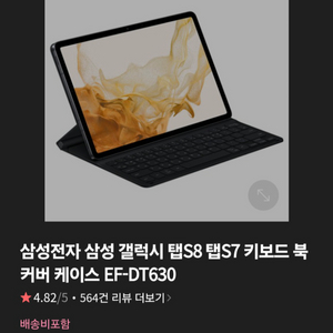 갤럭시탭 s7 s8용 슬림키보드 미개봉