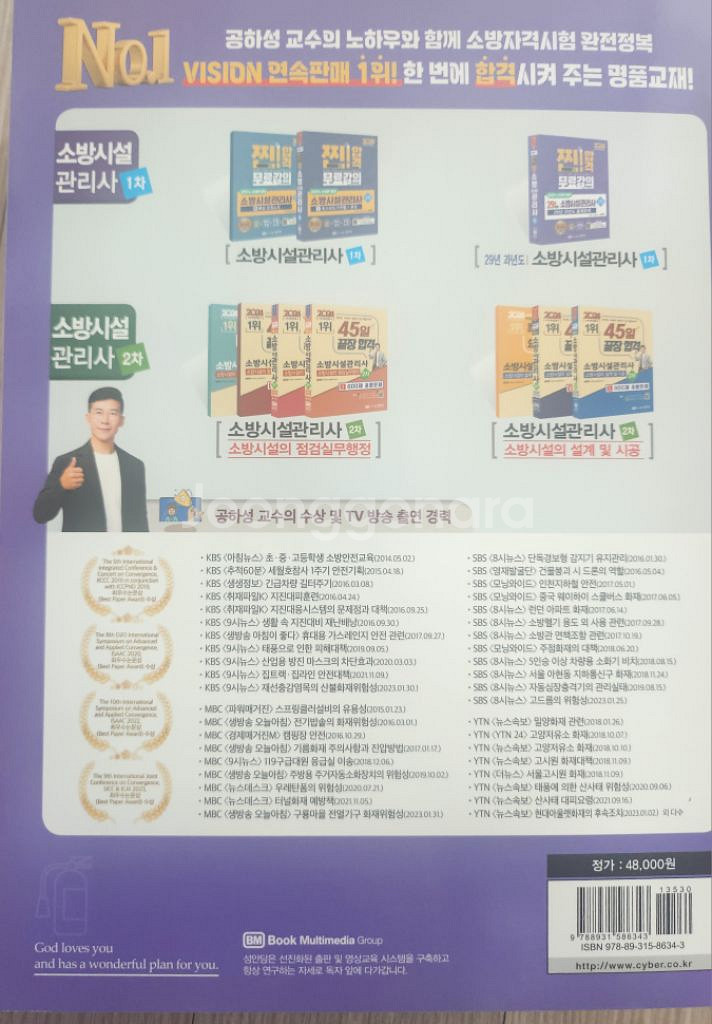 소방시설관리사 1차 완전 새책판매합니다.--2