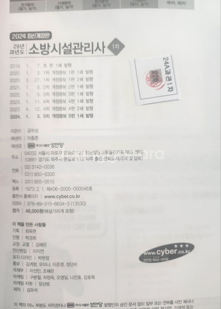 소방시설관리사 1차 완전 새책판매합니다.--3