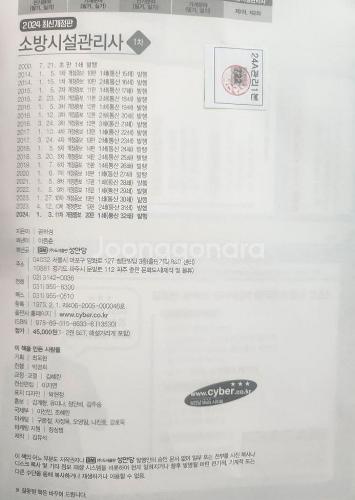 소방시설관리사 1차 완전 새책판매합니다.--5