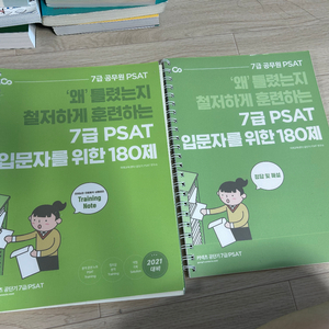 7급 PSAT 입문자를 위한 180제