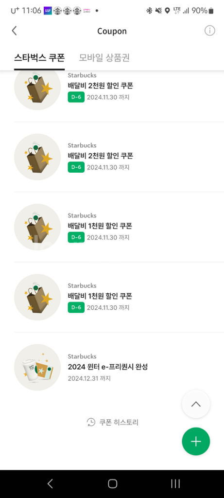 스타벅스 프리퀀시 완성본--1