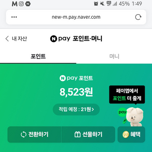 네이버페이포인트 삽니다 90%