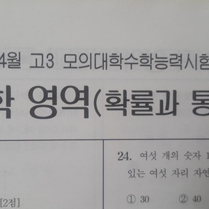 수능 수학 대성 더 프리미엄 모의고사 4월 확률과 통계