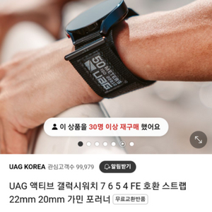 갤럭시워치 UAG스트랩