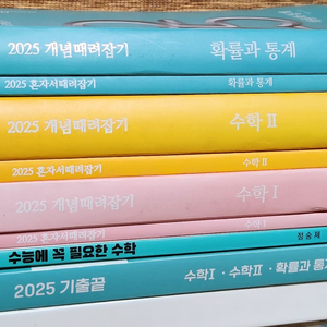 [8권 일괄] 정승제t 2025 수1 수2 확통 교재들