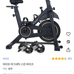 아리프 마그네틱 실내자전거