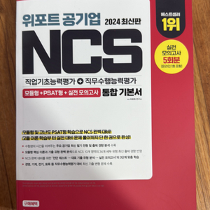 위포트 ncs 통합 기본서