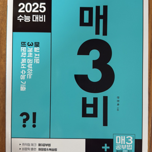 2025 매삼비