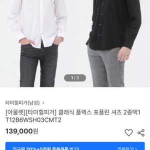 타미힐피거 클래식 화이트 셔츠