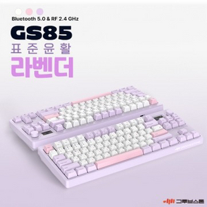 엠스톤 GS85 라벤더 + 저소음 딥씨프로 축