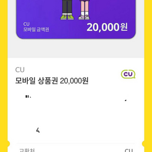 CU 20000원권