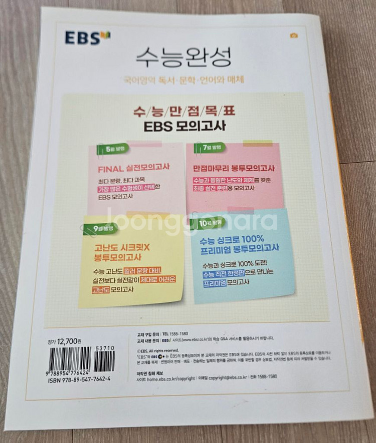 2024 수능완성 독서 문학 언어와 매체--1