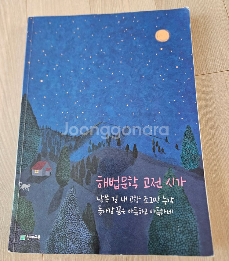 2024 수능완성 독서 문학 언어와 매체--4