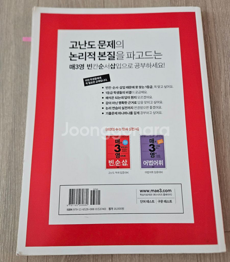 2024 수능완성 독서 문학 언어와 매체--9