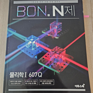 1등급을 위한 물리1 BOM N제 이투스북