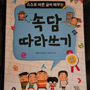 속담 따라쓰기 새책