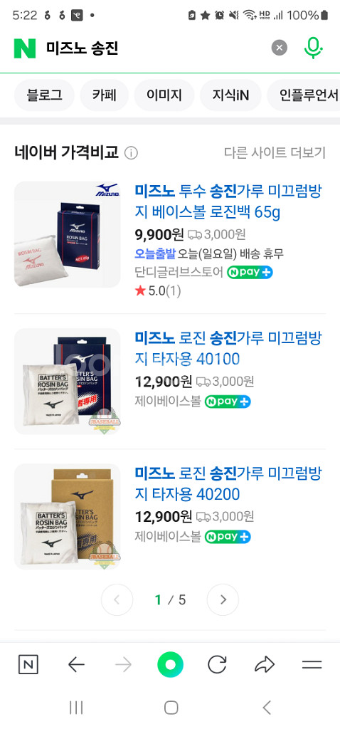 미즈노 송진(야구용)--2