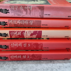 쥘베른걸작선(지구속여행,카르파티아성, 신비의성 전3권)